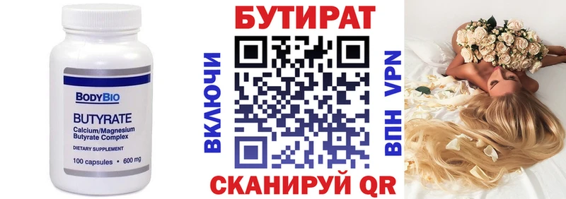 Бутират Butirat  Нахабино 